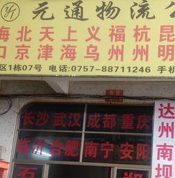 海量精選高清圖片庫(kù)——佛山市南海區(qū)元通貨運(yùn)代理服務(wù)部